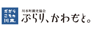 川本町観光協会WEBサイトリンクバナー